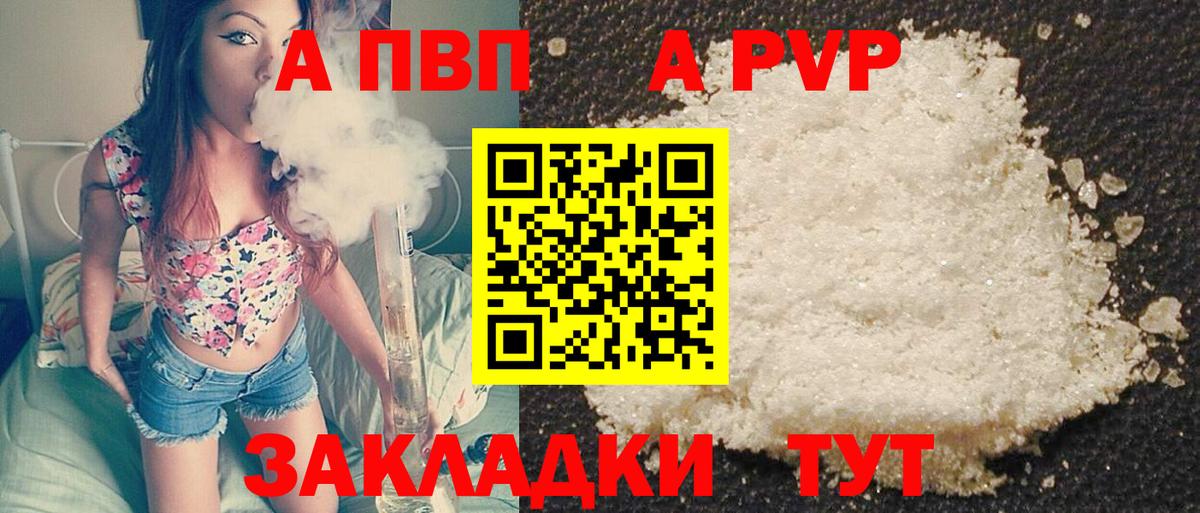 A PVP  Alpha-PVP СК  Вход с VPN  Альфа ПВП СК КРИС  A-PVP Crystall  Берёзовский 