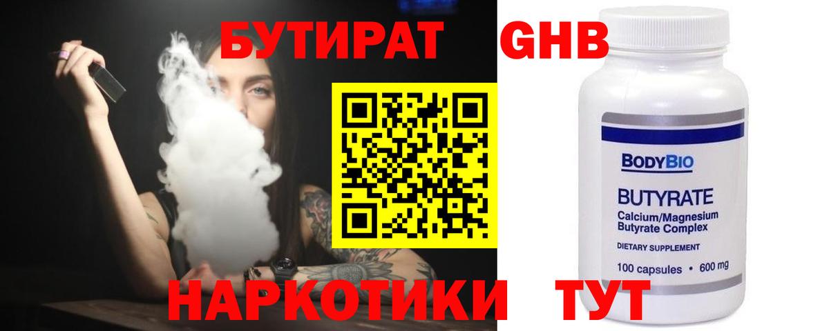 Берёзовский  БУТИРАТ оксибутират  Вход с VPN 