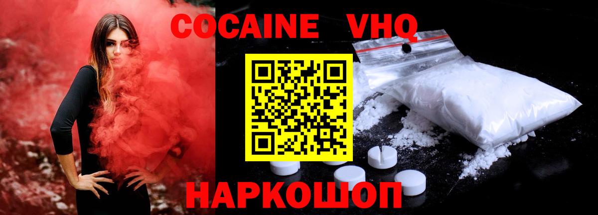COCAIN Fish Scale  КОКАИН  Вход с VPN  Берёзовский  Cocaine Эквадор 