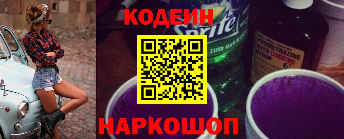 Кодеиновый сироп Lean напиток Lean (лин) Берёзовский