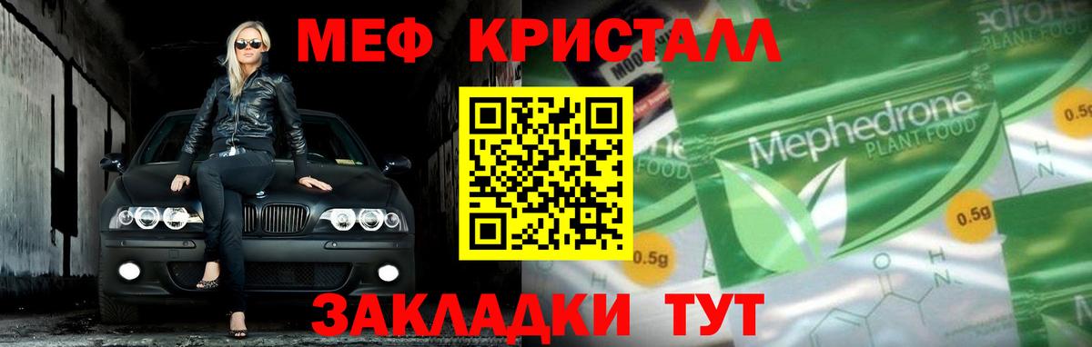 МЯУ-МЯУ  Меф mephedrone  МЕФ  Берёзовский  МЕФ кристаллы  Вход с VPN 